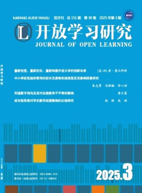 开放学习研究杂志